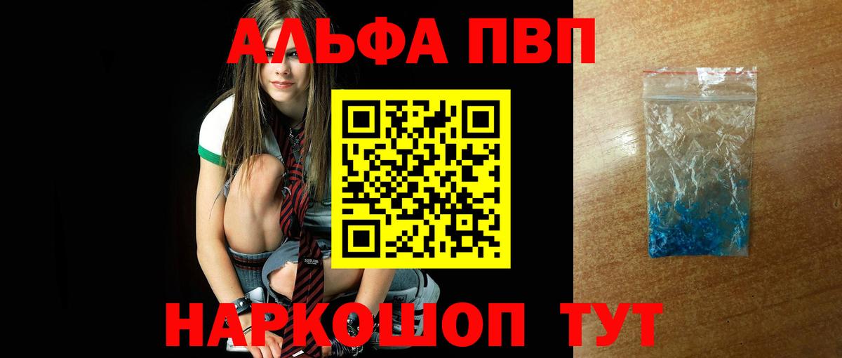 Альфа ПВП Crystall Сургут
