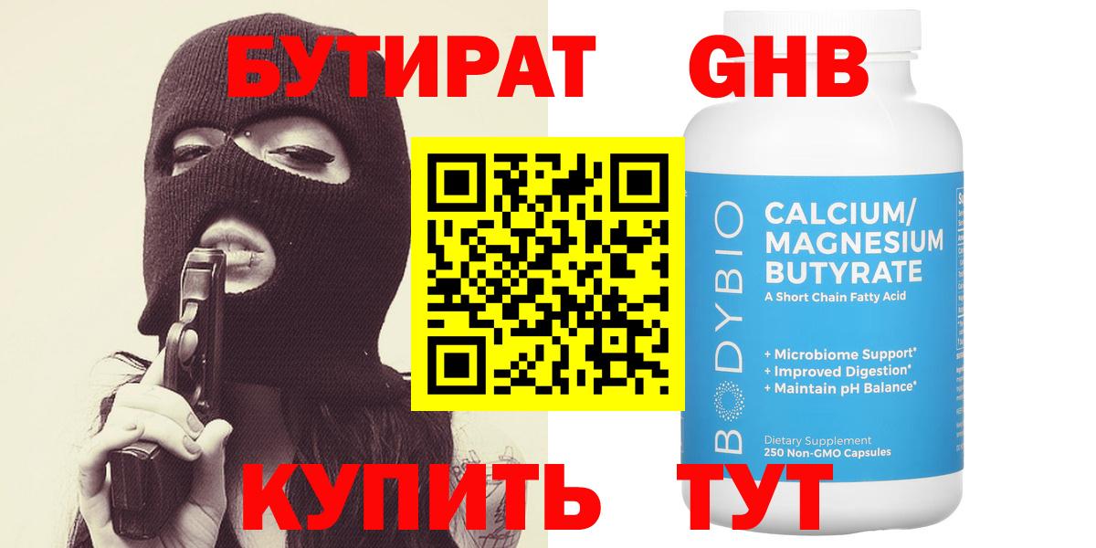 БУТИРАТ BDO  Бутират  Сургут  Вход с VPN 