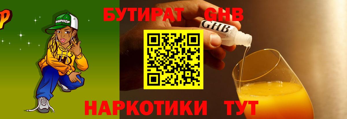 Бутират вода Сургут