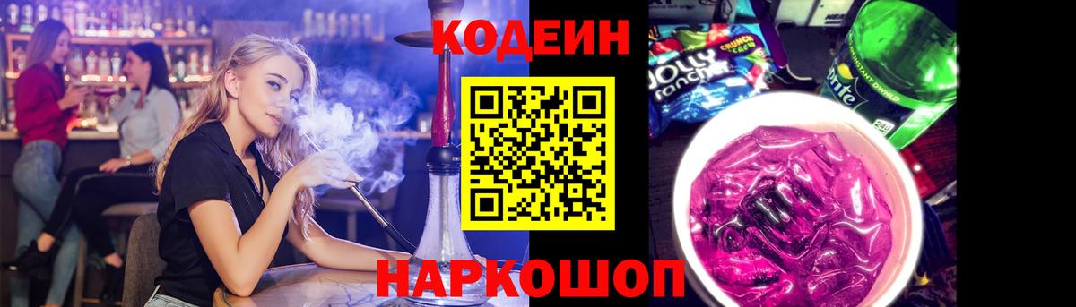 Кодеиновый сироп Lean Purple Drank Сургут