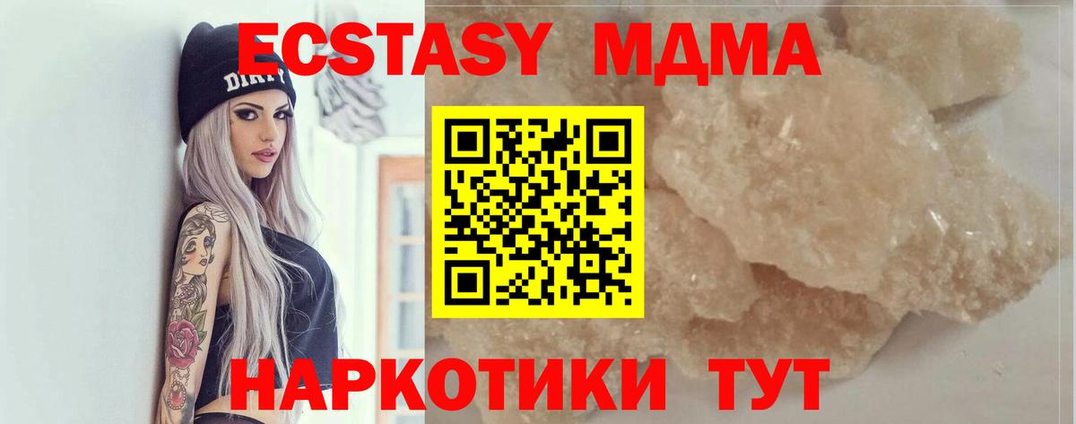 MDMA  Вход с VPN  Сургут  МДМА молли 