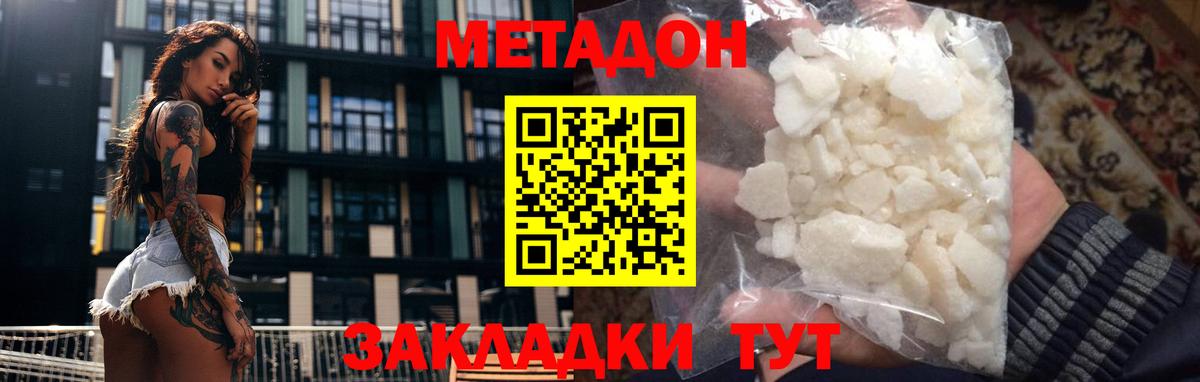 МЕТАДОН мёд Сургут